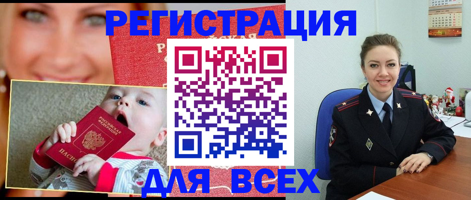 где прописаться в Снежинске