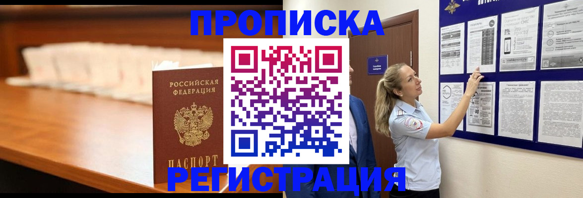 временная регистрация для школы в Снежинске